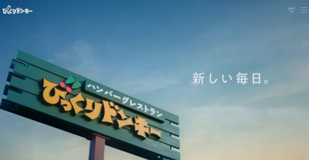 びっくりドンキー