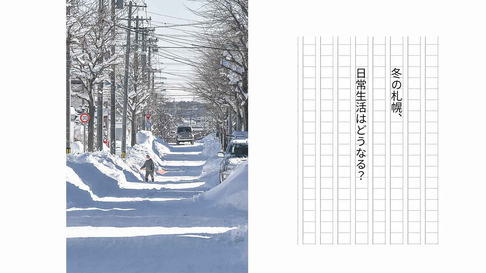 冬の札幌の生活はどうなる？雪や寒さ、交通、遊びについて解説！